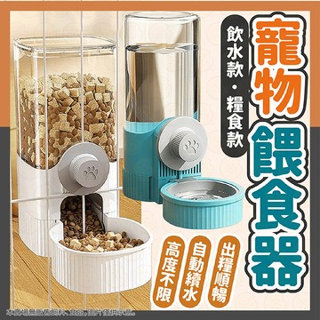 寵物餵食器 餵食器 寵物飲水機 掛籠餵食器 貓咪餵食器 掛籠飲水器 寵物自動餵食器 寵物飲水 寵物喝水