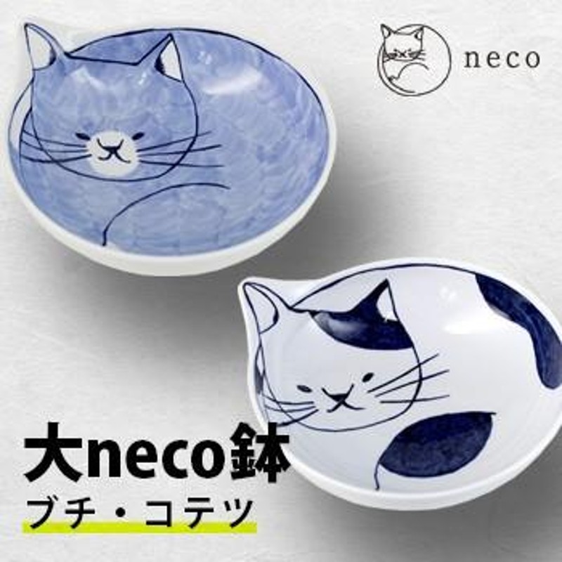 猫 柄 食器 プレゼント コレクション