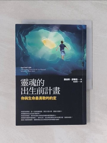 【書寶二手書T1／宗教_Q6N】靈魂的出生前計畫_羅伯特．舒華茲