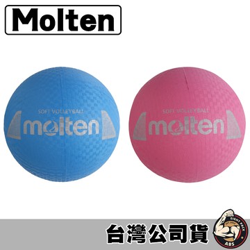 molten 排球 安全軟式排球 3號排球 2號排球 橡膠排球 S3Y1250-C S2Y1250-P