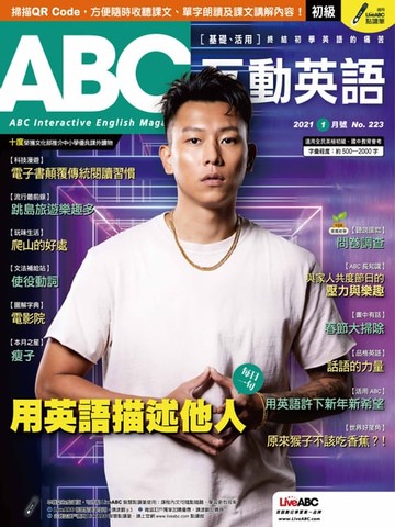 【電子書】ABC互動英語2021年1月號
