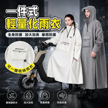 一件式雨衣 機車雨衣 口袋電動車雨衣 騎士雨衣 防暴雨雨衣 加長遮腳雨衣 時尚雨衣 連身雨衣 袖口防水出行 雨衣7111