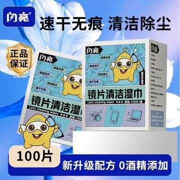 ✨臺灣出貨✨眼鏡溼巾一次性鏡片擦眼鏡手機屏幕清潔速幹便攜溼巾藍風鈴香味