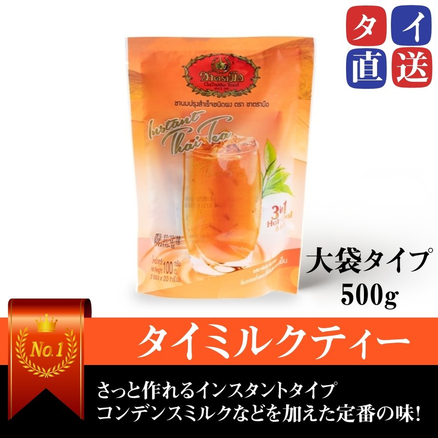 タイティー インスタント ミルクティー チャトラムー 個包装 20g×5袋 紅茶 タイミルクティー 甘い 美味しい 並行輸入 通販  LINEポイント最大0.5%GET | LINEショッピング