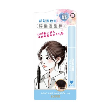 舒妃型色家碎髮定型棒10g