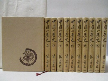 【書寶二手書T5／歷史_WYQ】中國的歷史_1-11冊合售_日文
