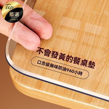 💥挑戰最低💥 桌墊 防水 防油 防燙 免洗 長方形 桌布 耐臟 加厚款 茶幾 餐桌 保護墊 水晶闆