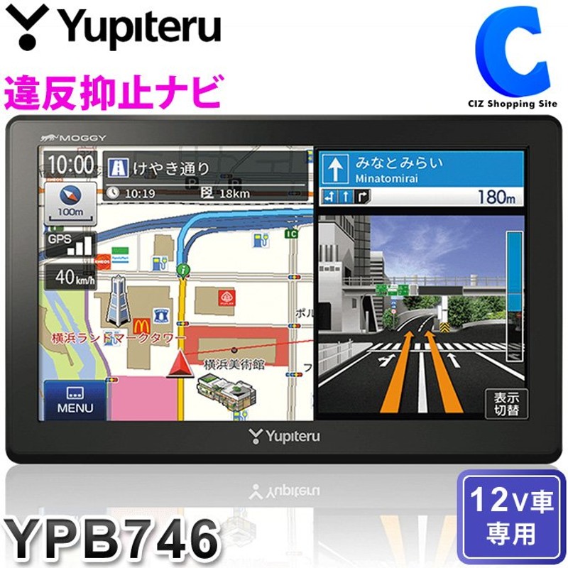 ユピテル カーナビ ポータブルナビ YPB746 7インチ 12V ワンセグ 2電源 2020年春版マップルナビPro3搭載 (お取寄せ) 通販  LINEポイント最大0.5%GET | LINEショッピング