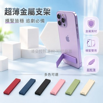 台灣出貨✨ 金屬一字手機支架 背貼隱形支架 桌面追劇支架 懶人折疊支架 適用蘋果華為安卓 金屬材質