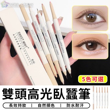 【台灣現貨 C063】雙頭高光臥蠶筆 眼影筆 高光筆 打亮筆 高光 打亮 眼線 眼影 雙頭 兩用 雙頭臥蠶筆 臥蠶 美妝
