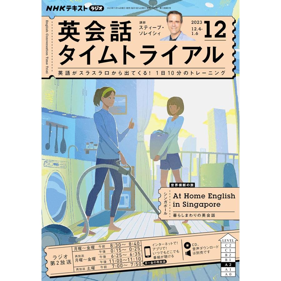 NHKラジオ英会話タイムトライアル 2023年 月号