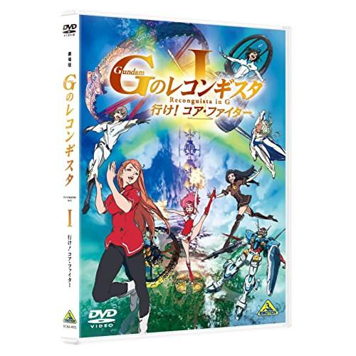 バンダイビジュアル 劇場版 Gのレコンギスタ I 行け コア・ファイター DVD