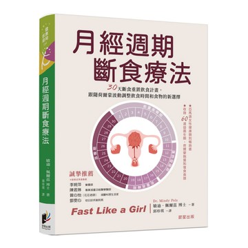 月經週期斷食療法