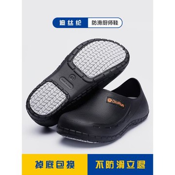 disrun迪絲綸廚師鞋男女防滑防水防油廚房專業鞋雨鞋透氣工作鞋
