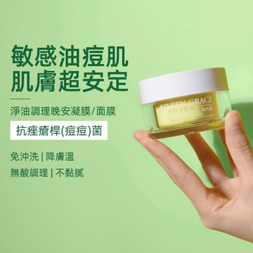 妍霓絲 淨油凝膜 晚安凍膜 50ml 官方直售 控油 抗痘 收斂毛孔 粉刺 舒緩 鎮定 晚安面膜 免洗 油肌 痘痘 清爽