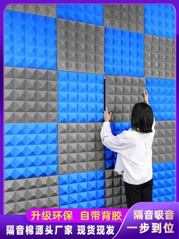 吸音棉 隔音棉 消音棉 防噪音棉 隔音泡棉 吸音泡棉 防撞海綿隔音棉吸音棉墻體室內自粘臥室家用隔音墻貼消音棉隔音板海綿材料