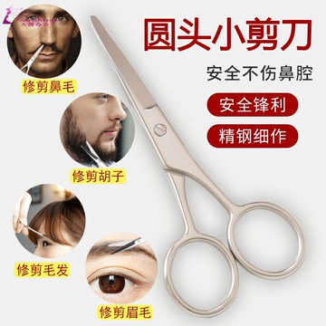 剪白頭發的小剪刀尖頭家用男人彎頭女通用剪子胡子直尖小號拆線剪