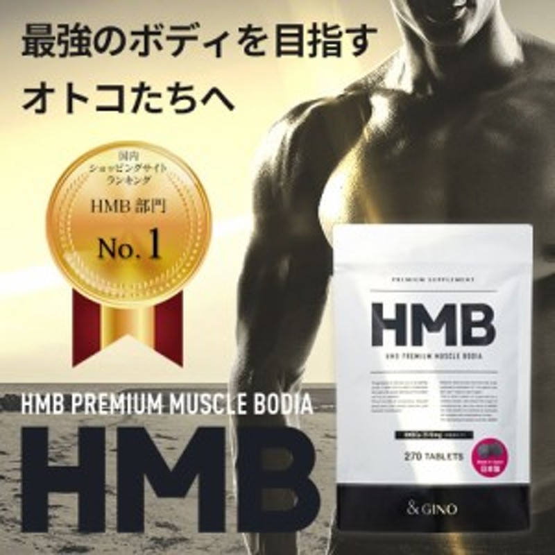 HMBプレミアムマッスル ボディア HMB サプリメント BCAA HMBカルシウム ...