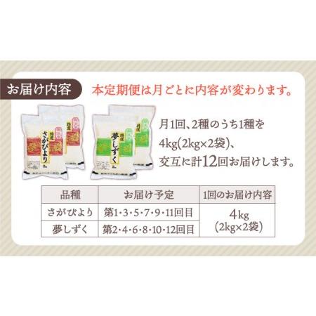 ふるさと納税 さがびより 夢しずく 無洗米 4kg 2kg×2 )特A評価 特A 特A米 米 定期便 お米 .. 佐賀県江北町