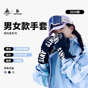 傲天極限ANTS滑雪手套保暖防水凱芙拉羊皮內分五指奧利奧款24新款