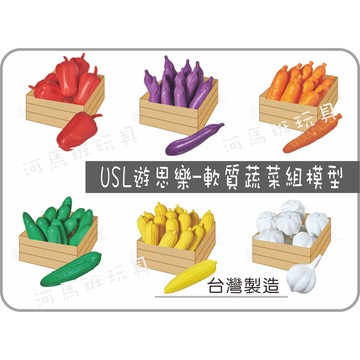 遊思樂-F1002A01/軟質野生動物模型-F1009A02/軟質蔬菜模型 顏色認知 數學認知 商檢合格 河馬班玩具
