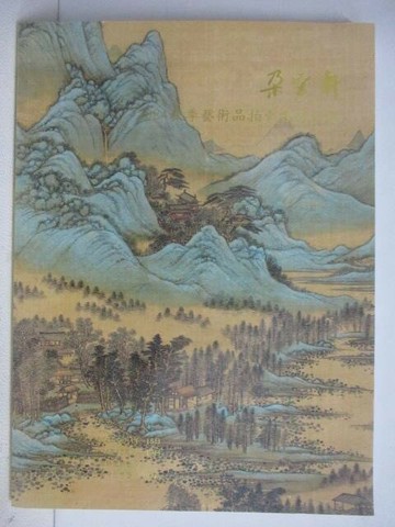 【書寶二手書T1／收藏_YVA】朵雲軒2024秋季藝術品拍賣會精品選_2024/12/14-15