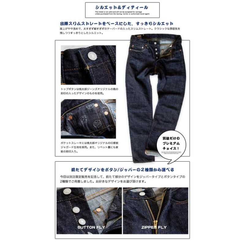 MOMOTARO JEANS 桃太郎ジーンズ 】 JEANSSTATION別注 スリム ストレート デニム パンツ『姫路』 0205JS  0206JSZ | LINEブランドカタログ