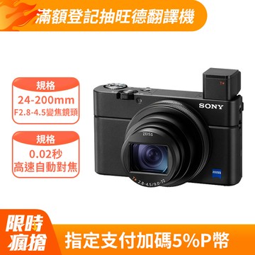 SONY DSC-RX100M7 數位相機 (公司貨)