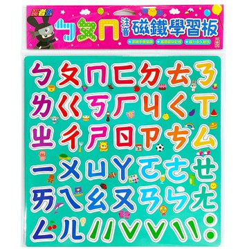 忍者兔ㄅㄆㄇ注音磁鐵學習板
