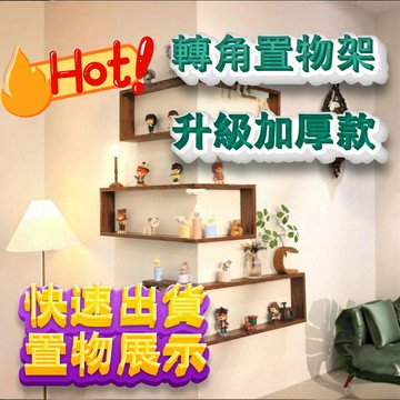 🏆WBP免運 🏆墻角轉角置物架 高級感客廳臥室墻麵收納架 創意墻上展示架 盲盒收納展示架 挂墻小收納盒 手辦模型展示架