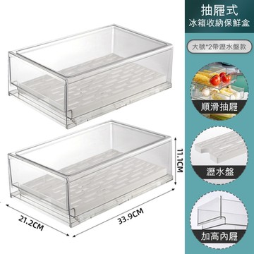 荷生活 PET材質 抽屜式冰箱透明保鮮收納盒 可疊加使用-大號帶瀝水板2入