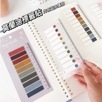 Qing晴☀台灣發貨🇹🇼現貨秒出☀莫蘭迪色標籤貼 便利貼 索引貼 N次貼 重點標籤 分類標籤貼 書籤 馬卡龍色 分類貼