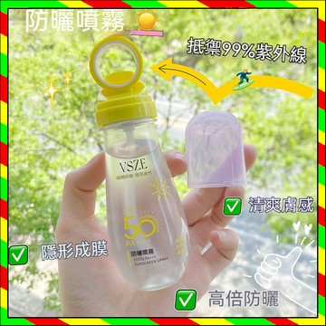 抖音同款🔥 VSZE防曬噴霧全身清爽隔離紫外線 夏季專用高倍防曬 水感防曬噴霧 冰感防曬乳 便攜身體防曬 防曬噴霧 防曬
