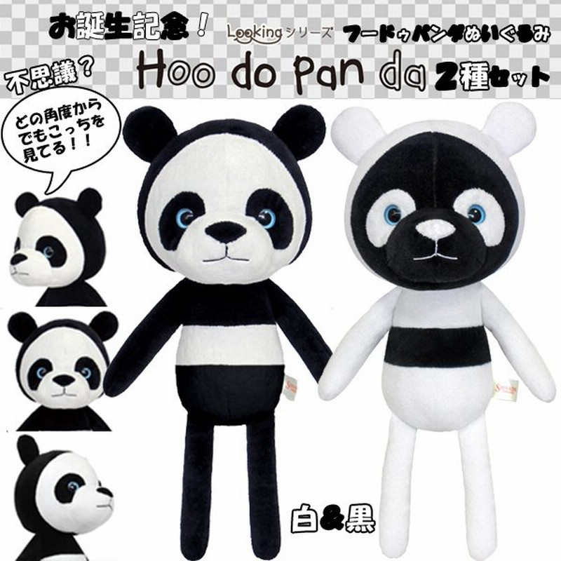 お誕生記念 フードゥパンダぬいぐるみ2種セット 双子パンダ Lookingシリーズ ヌイグルミ ぱんだぬいぐるみ 上野動物園パンダ誕生 通販 Lineポイント最大0 5 Get Lineショッピング