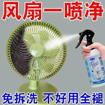 ⚡【免洗】電風扇清潔劑電風扇洗液免拆免水洗灰塵清理清洗風扇神器