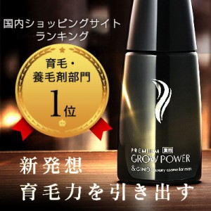 プレミアムグローパワー 育毛剤 発毛剤 育毛トニック 養毛剤 薄毛 ...
