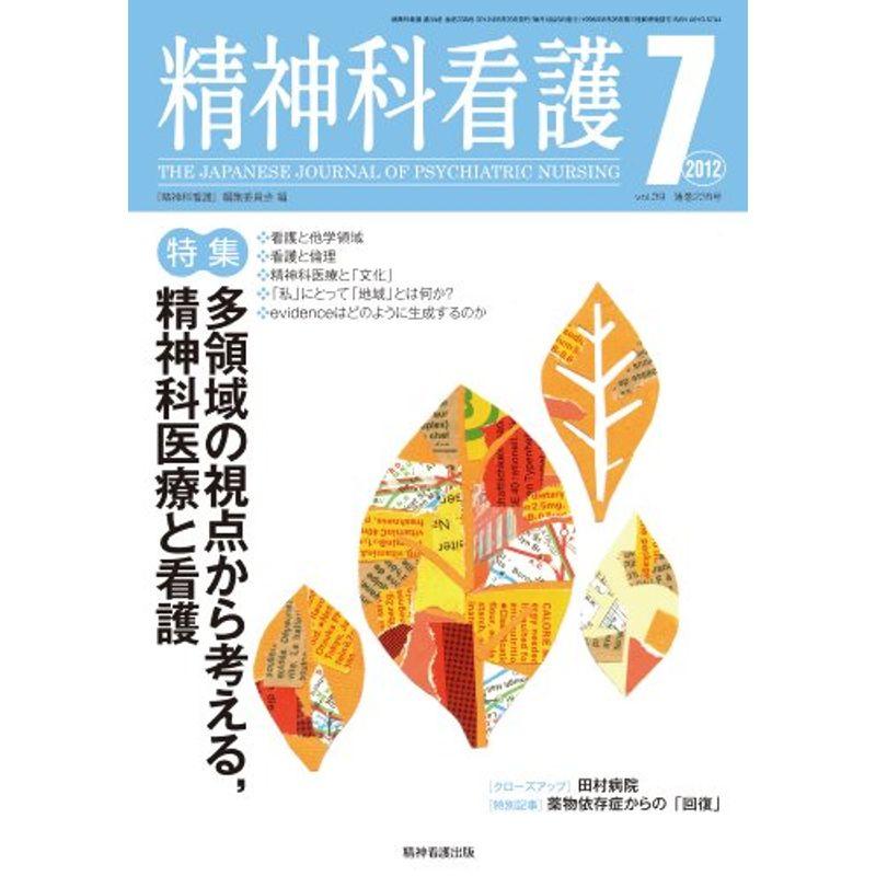 精神科看護 2012年7月号