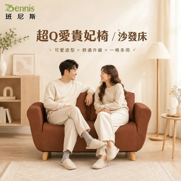 【班尼斯國際名床】‧日本超Q愛貴妃椅/沙發床‧天然實木腳，布套可拆洗！