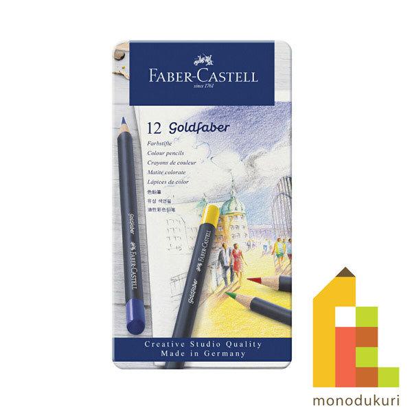 ファーバーカステル ゴールドファーバー色鉛筆 12色 缶入 日本正規品 114712 faber castell 大人の塗り絵 | LINEショッピング