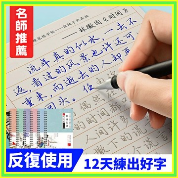 行書字帖 12天練好字 行書練字本 行書練字簿 行楷練字貼 凹槽練字本 古詩詞字帖 硬筆書法 成人練字 文化行書0101