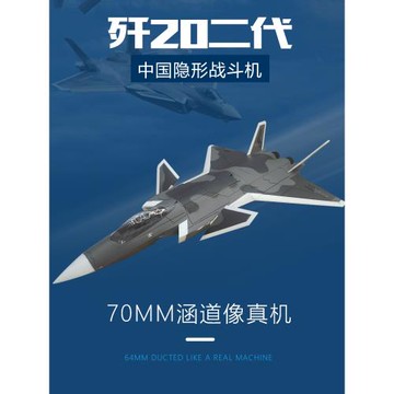 宇飛殲20二代航模固定翼J20遙控飛機70mm涵道像真戰斗機電噴氣式