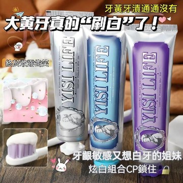 台灣出貨 義大利YISILIFE貴族牙膏 小紅書種草 薄荷葡萄海鹽荔枝清香 呵護牙齦進口成分牙膏去牙漬口氣清新潔淨 炫