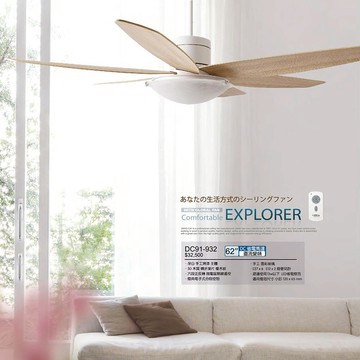 62吋直流變頻吊扇 B120-DC91-932