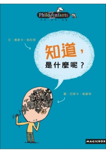知道，是什麼呢？【二手書_近全新】TAAZE讀冊生活