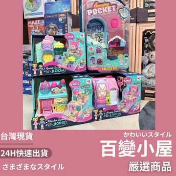 隔日到貨 百變小屋 扮家家酒 娃娃屋 聲光音樂玩具 娃娃屋玩具 迷你娃娃屋 生日禮物 聖誕節禮物 兒童玩具 夢幻娃娃屋