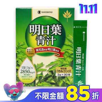 塩野義明日葉青汁