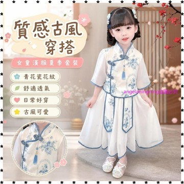 銷量破萬🏆 女童漢服夏季套裝青花瓷古風中國風古裝兒童裝小女孩唐裝公主裙潮 N61F