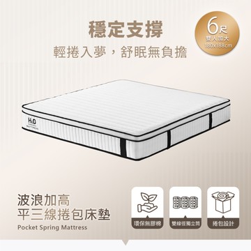 【H&D東稻家居】波浪加高平三線捲包床/6尺雙人加大床墊/捲包床墊