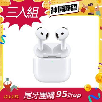 【新春尾牙優惠組】AirPods 4 藍芽耳機 主動式降噪款(三入組)