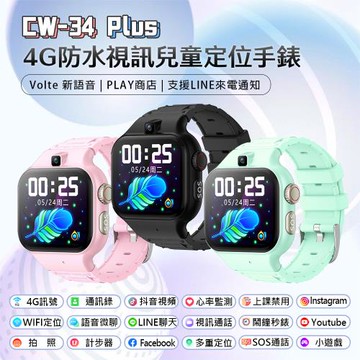 IS愛思 CW-34 PLUS 4G視訊定位兒童智慧手錶